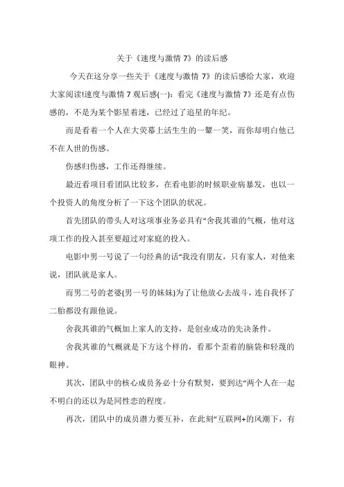 关于《速度与激情7》的读后感