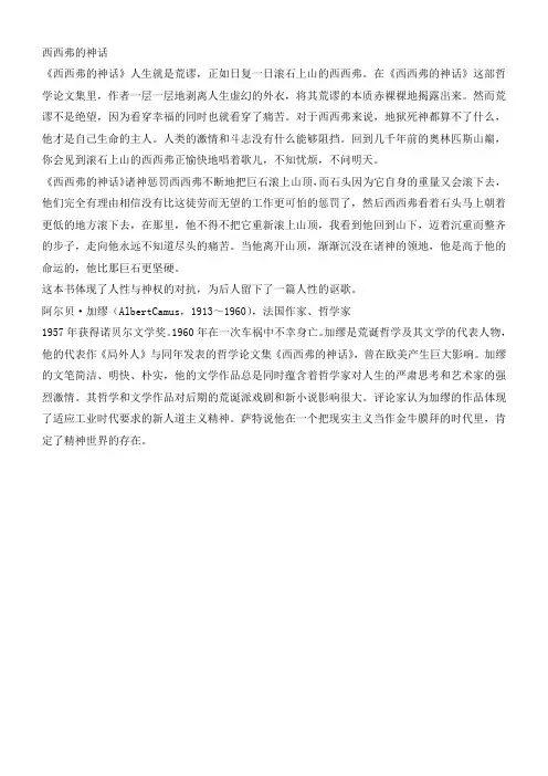 西西弗的神话