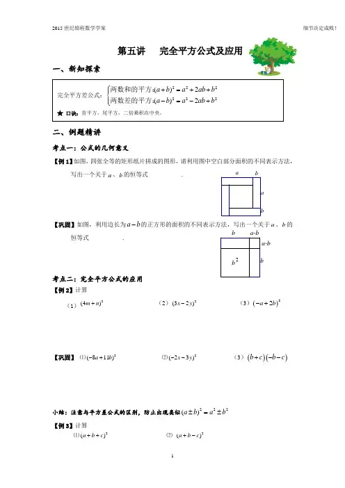 第5讲  完全平方公式及应用