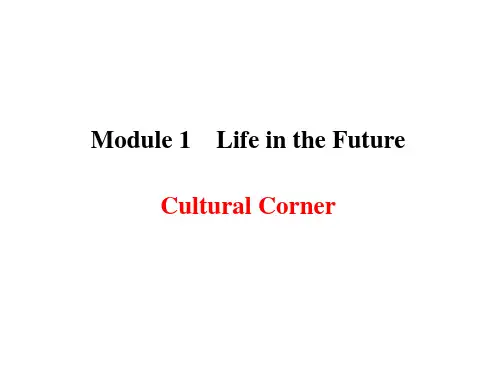 外研版高中英语必修4 Module 1《Life in the Future》(Cultural Corner)课件