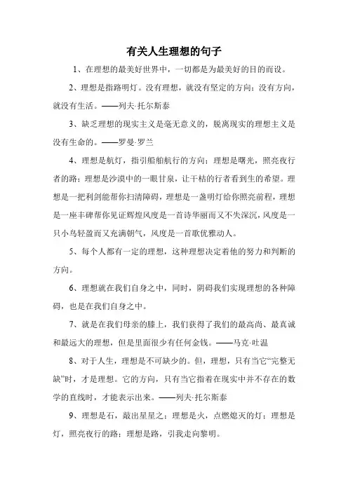 有关人生理想的句子