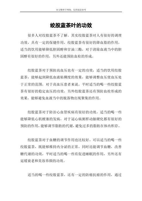 绞股蓝茶叶的功效