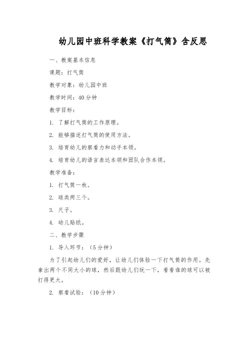 幼儿园中班科学教案《打气筒》含反思