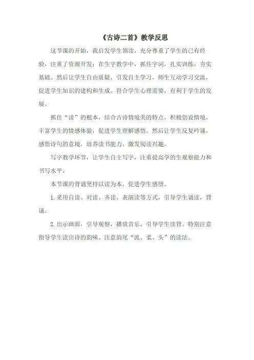 一年级语文下册第六单元教学反思