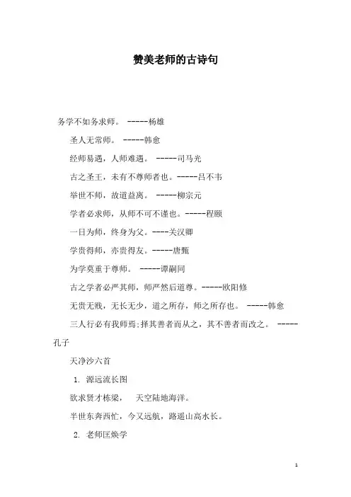 赞美老师的古诗句