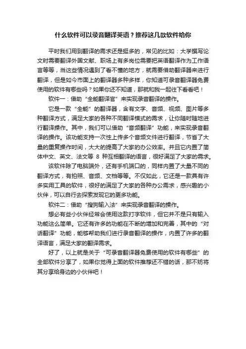 什么软件可以录音翻译英语？推荐这几款软件给你