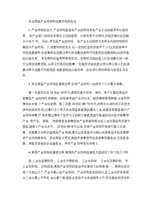 发达国家产业结构和消费结构的变化.