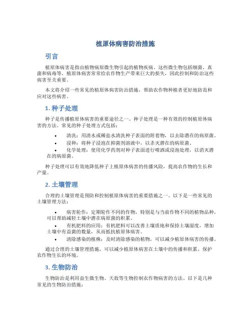植原体病害防治措施