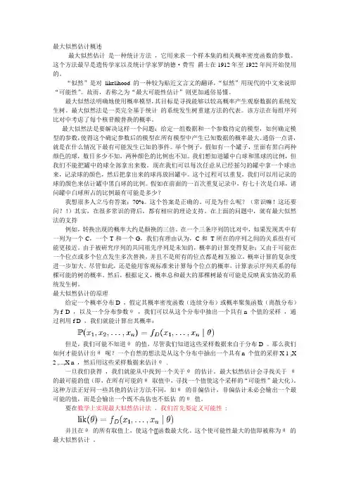 最大似然估计概述