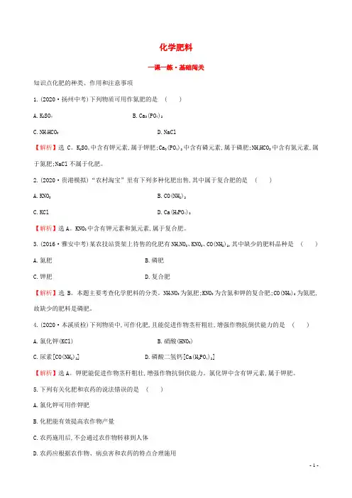 九年级化学下册 盐化肥11.2化学肥料一课一练基础闯关 新版新人教