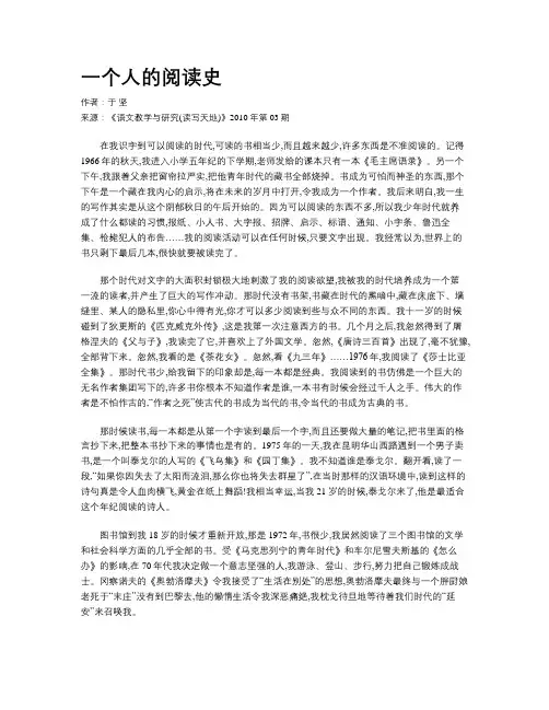 一个人的阅读史