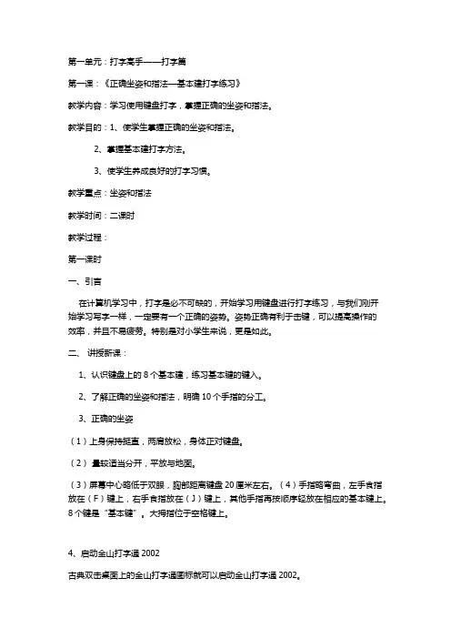 信息技术第二册第一单元