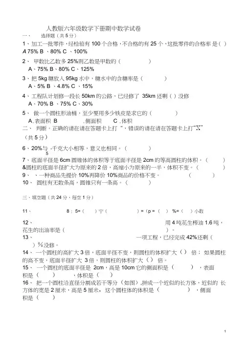 【最新】人教版六年级数学下册第二学期期中考试试卷及答案.doc
