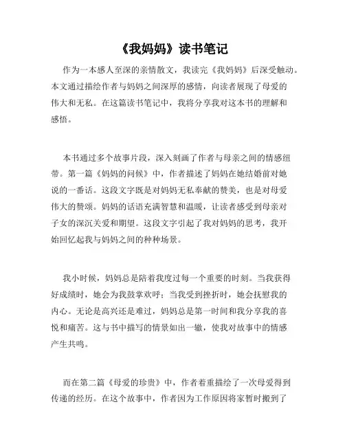 《我妈妈》读书笔记