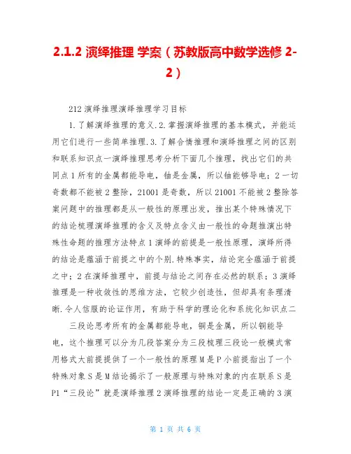 2.1.2 演绎推理 学案(苏教版高中数学选修2-2)