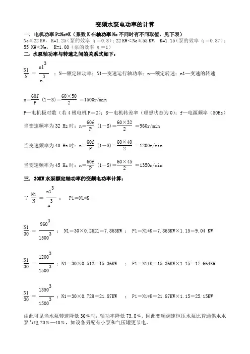 变频水泵电功率的计算
