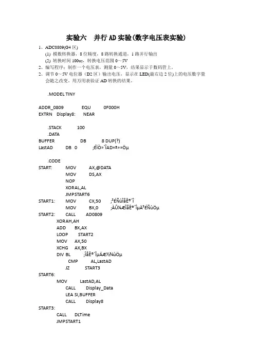 实验六：并行AD实验