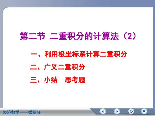 二重积分的计算法2