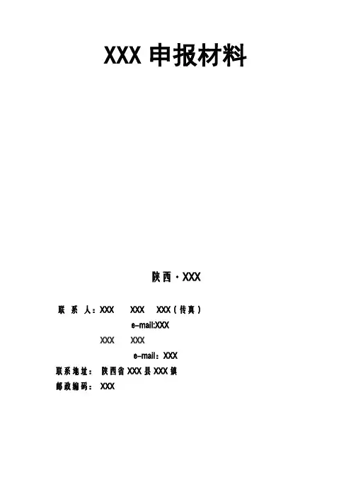 申办小额贷款公司申请书模板