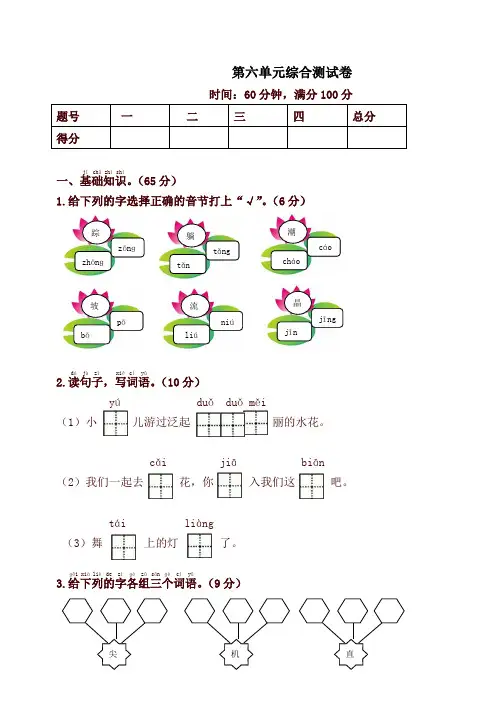 2020新版部编本一年级语文下册第六单元综合测试卷1同步练习试题及答案
