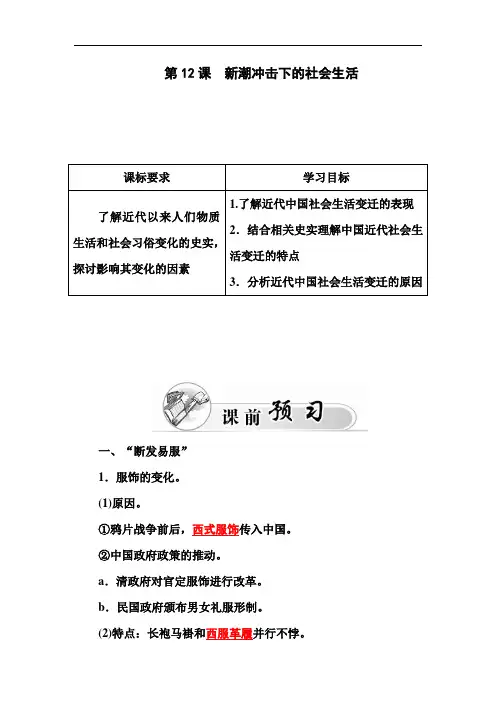 2018-2019学年高一历史下册知识点过关检测题14