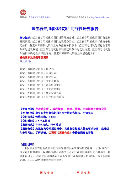 蓝宝石专用氧化铝项目可行性研究报告