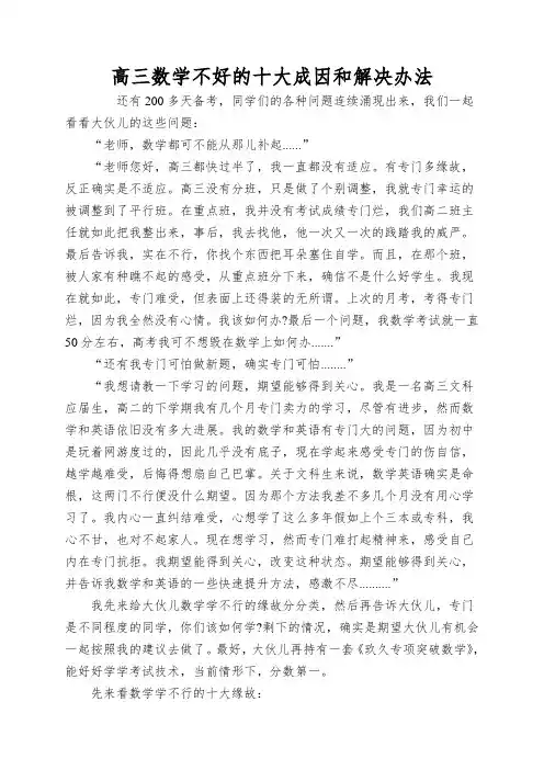 高三数学不好的十大成因和解决办法