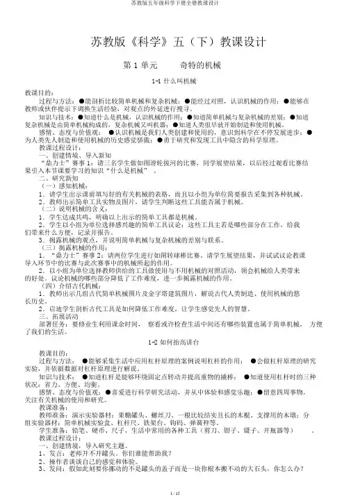 苏教版五年级科学下册全册教案