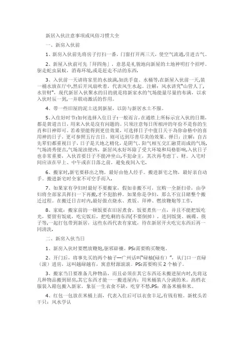 新房入伙仪式【范本模板】