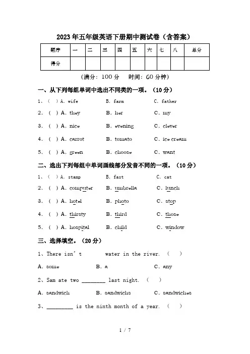 2023年五年级英语下册期中测试卷(含答案)