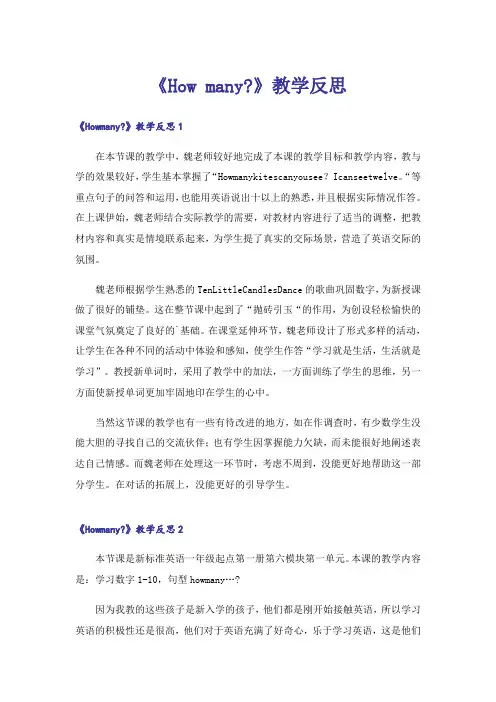 《How many-》教学反思