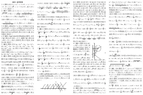 2021届北京《金学导航》模拟卷样卷数学答案