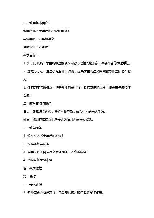 十年后的礼物教案(多)