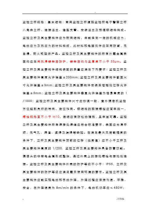监控立杆规格及施工规范