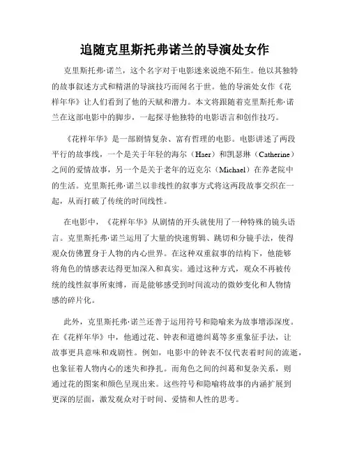 追随克里斯托弗诺兰的导演处女作