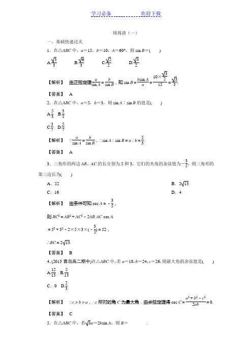 人教版高中数学必修五周周清