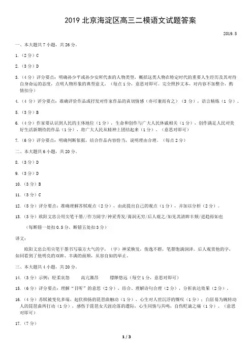 2019北京海淀高三二模语文答案