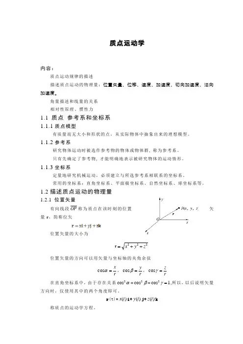 大学物理电子教案-质点运动学