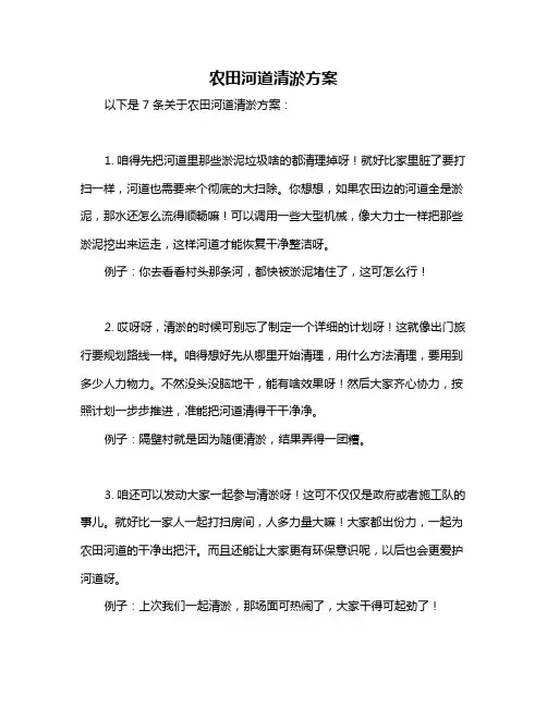 农田河道清淤方案