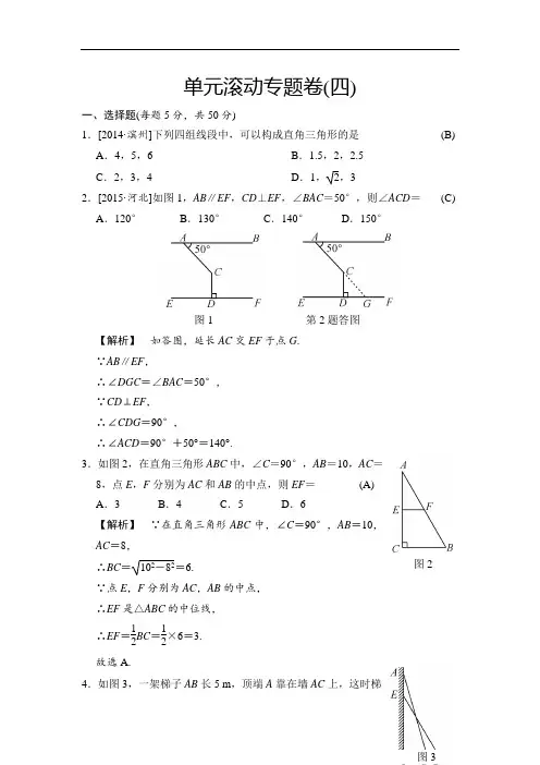 2016版《全效学习》中考数学复习配套练习：单元滚动专题卷(四)