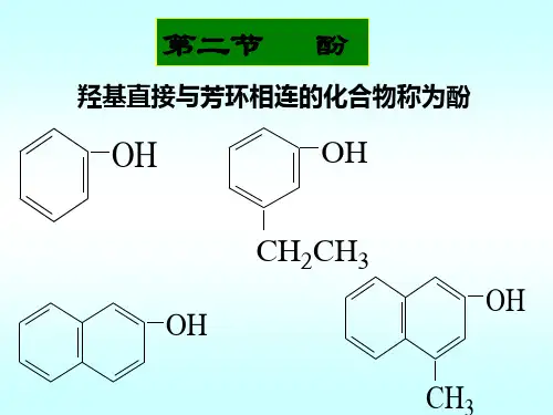 酚