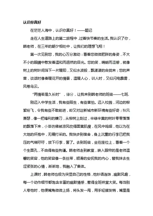 (初中作文)认识你真好1