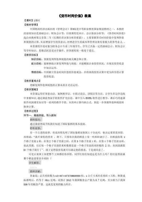 货币时间价值  教案