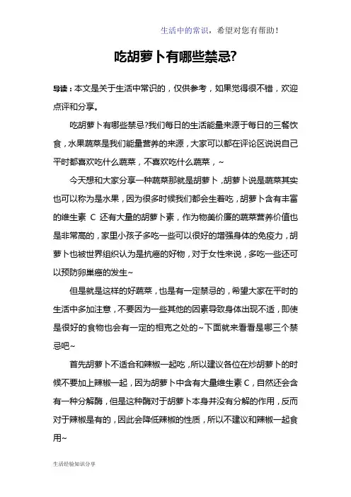 吃胡萝卜有哪些禁忌-