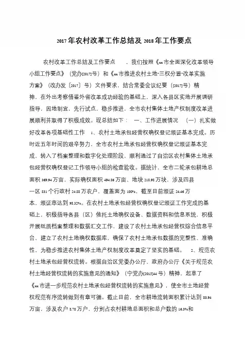 2017年农村改革工作总结及2018年工作要点