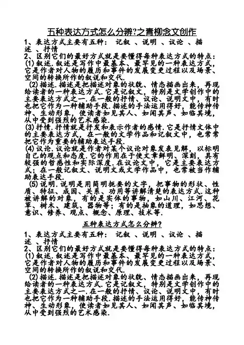 五种表达方式怎么辨别