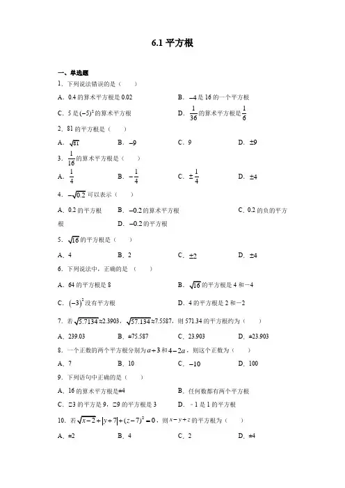 人教版七年级下册数学 6.1平方根(含答案)docx
