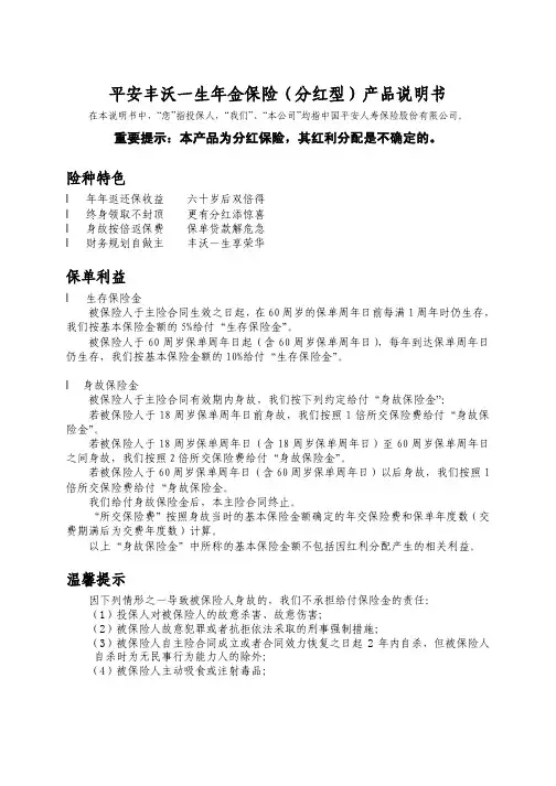 954-1 平安丰沃一生年金保险(分红型)产品说明书
