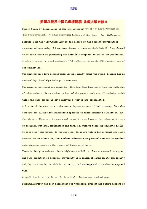 高中英语 美国总统及中国总理演讲稿 北师大版必修2