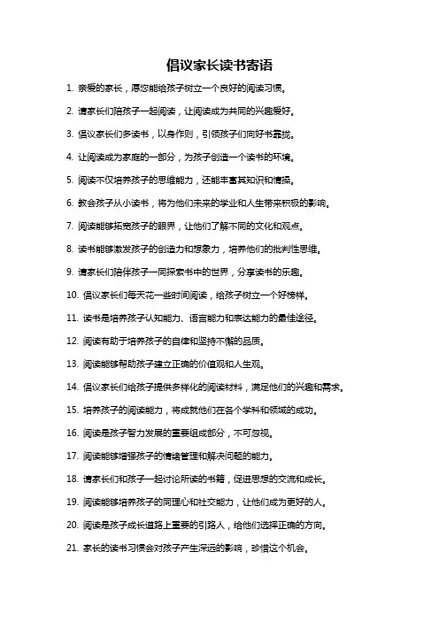 倡议家长读书寄语